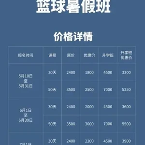 23号篮球训练营优惠团购